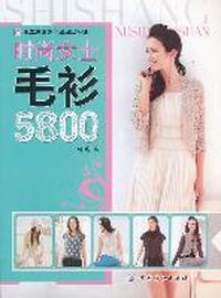 时尚女士毛衫5800