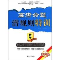 数学-高考命题潜规则特训