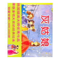 灰姑娘——韩国插画童话手绘本08