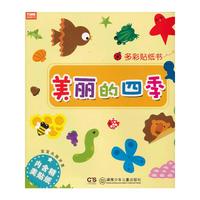 美丽的四季-多彩贴纸书-内含精美贴纸