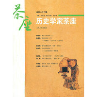 历史学家茶座（第26辑）