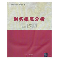 财务报表分析