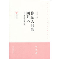 你是人间的四月天--林徽因·中国现代文学馆馆藏初版本经典必读