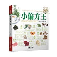 小偏方王