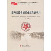 提升江苏省旅游业综合竞争力