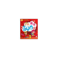 学前数学500题