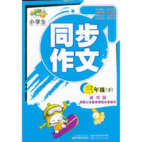 小桔豆--3年级下(通用版)小学生同步作文