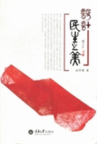 设计——民生之美