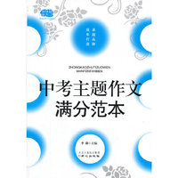 中考主题作文满分范本*佳佳林作文