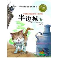 半边城