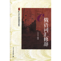 俄语词汇修辞