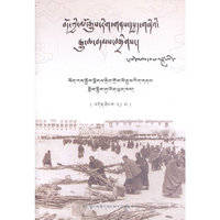 平息1959年西藏武装叛乱纪实（等29辑）（藏文）