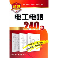 经典电工电路240例