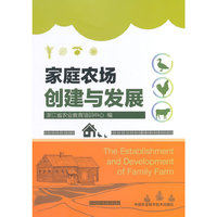 家庭农场创建与发展