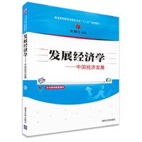 发展经济学-中国经济发展
