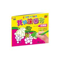 水果篇-我的涂画书