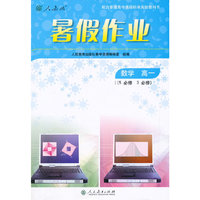 暑假作业 数学 高一（必修5/必修3）