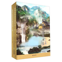 温州市风景名胜区志（套装上下册）