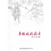 象棋攻杀技法