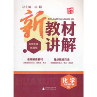 化学-九年级下册-RJ-新教材讲解