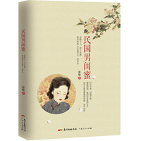 民国男闺蜜