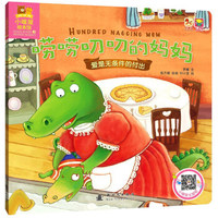 小暖屋绘本馆-唠唠叨叨的妈妈