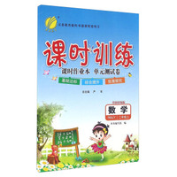 春雨课时训练课时作业本单元测试卷：数学（二年级上 RMJY 全新升级版）