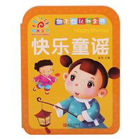 撕不烂认知全书：快乐童谣