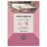 中西文化交流口语