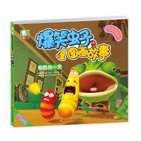 惊险的一天-爆笑虫子图画故事-大图注音版