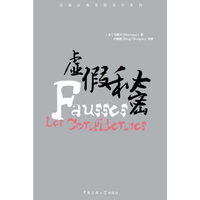 虚假秘密
