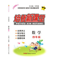 培优新课堂四年级数学17