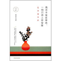 我并不是在单恋，一切只待上帝安排：夏济安日记