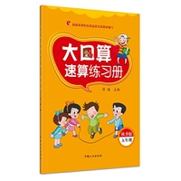 大口算速算练习册:秋季版.五年级