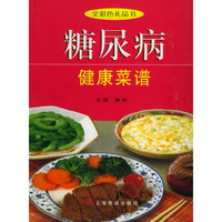 糖尿病健康菜谱