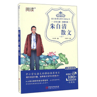 语文新课标课外阅读丛书：朱自清散文（珍藏版 无障碍阅读）
