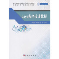 Java程序设计教程