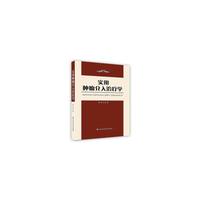 实用肿瘤介入治疗学 吉林科学技术出版社 麦德森