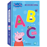 小猪佩奇启蒙认知翻翻立体书/ABC