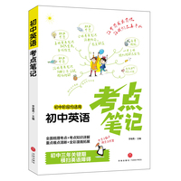 初中英语考点笔记