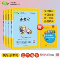 快乐读书吧 五年级下册套装 三国演义/红楼梦/西游记/水浒传4册 小学生语文教材名著阅读课外书籍读物