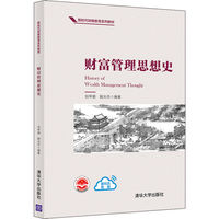 财富管理思想史