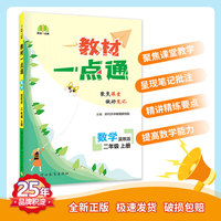 教材一点通 小学数学二年级上册 冀教版  七彩课堂教材全解解析课堂笔记 2022年秋季