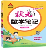 2023秋新版小学状元数学笔记五年级（北师版）上册