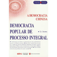 中国式民主：全过程人民民主（葡）