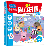 小猪佩奇磁力进阶拼图书4阶 幼儿园20片25片30片儿童0-6岁进阶拼图专注力训练益智早教节日礼物