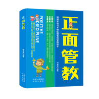 正面管教 家长如何教育孩子的书父母版 幼儿早教家庭教育正面管教 好妈妈胜过好老师不吼不叫培养好孩子家庭教育指南 育儿书籍 正能量的非暴力训练手册家教指引 家庭育儿科学育儿父母教育孩子正面管教孩子健康心理