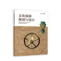 文化旅游规划与设计