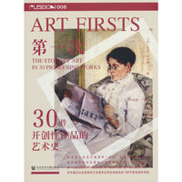 第一次：30件开创性作品的艺术史