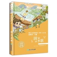 小学语文阅读课本名家名作  田家四季歌